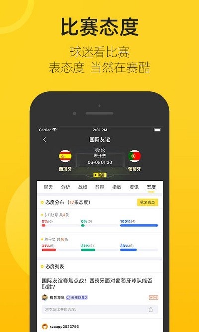 赛酷体育app截图