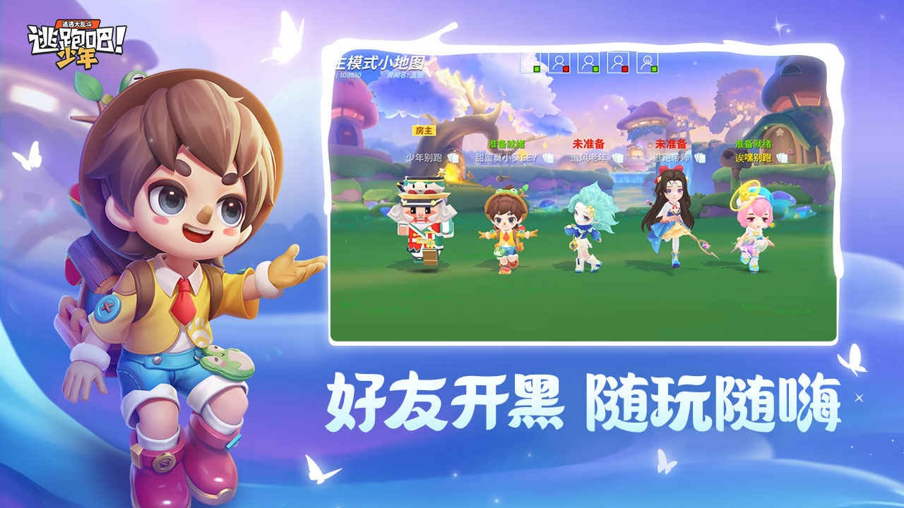 逃跑吧少年神明服免费登录版截图