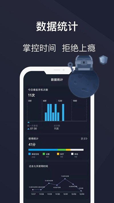 防沉迷锁机精灵app截图