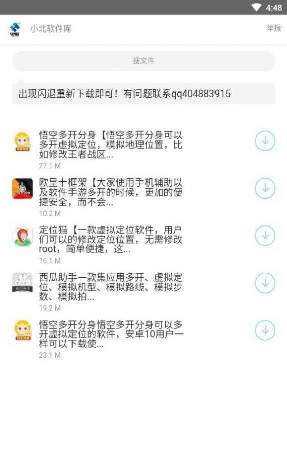 小北软件库app截图