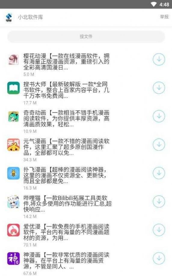 小北软件库app截图