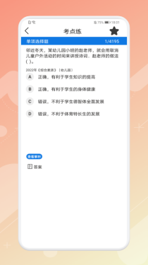 教师资格证考试神器截图