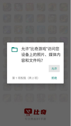 比奇游戏盒子截图