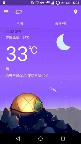 哇天气app截图