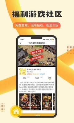 趣玩游戏盒子app截图