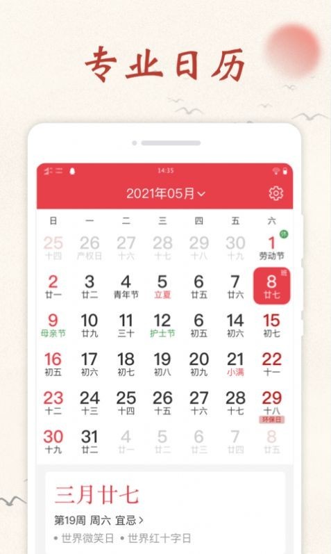 顺心日历app截图