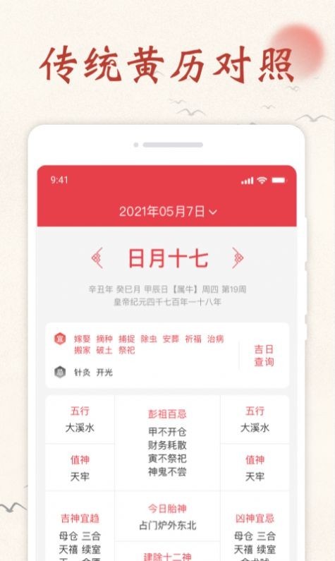 顺心日历app截图