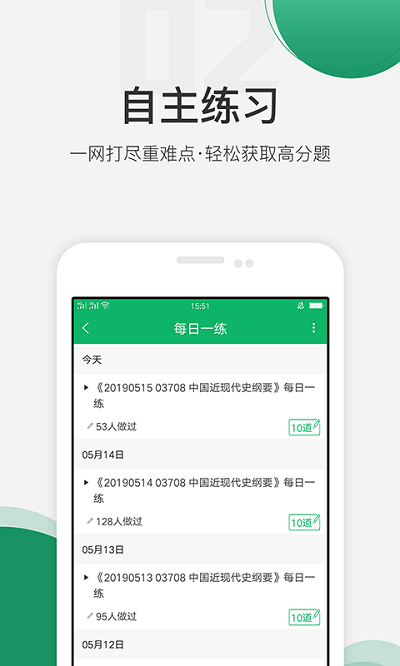 自学考试准题库app截图