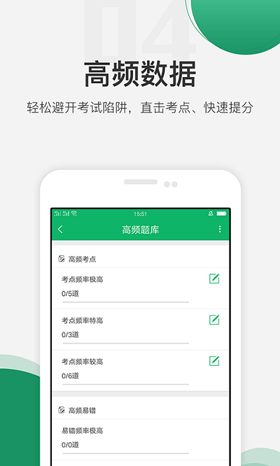 自学考试准题库app截图