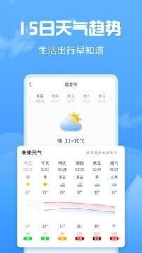 知云天气app截图