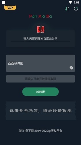 盘下吧截图