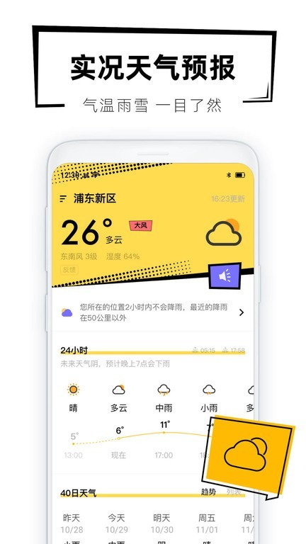 40日天气预报app截图