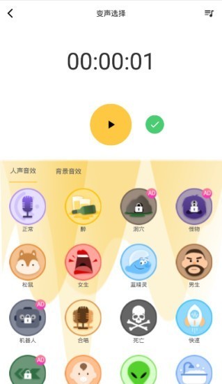 魔声变声器app截图