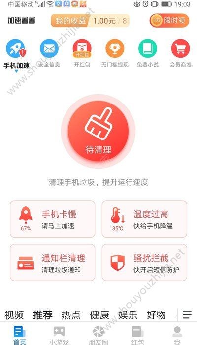 火苗加速清理管家截图