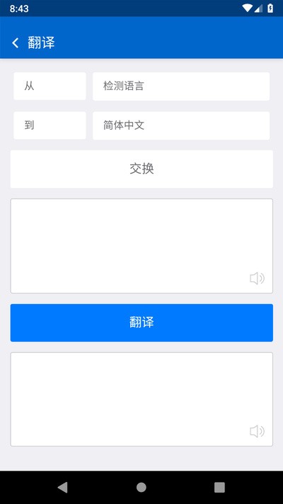 轻青工具箱安卓截图