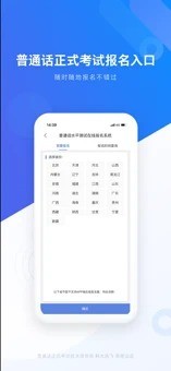 畅言普通话截图