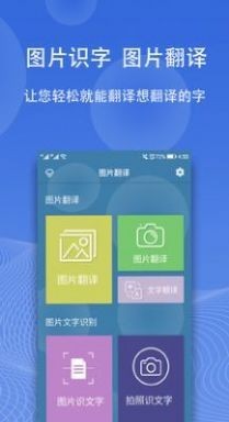 图片翻译app截图