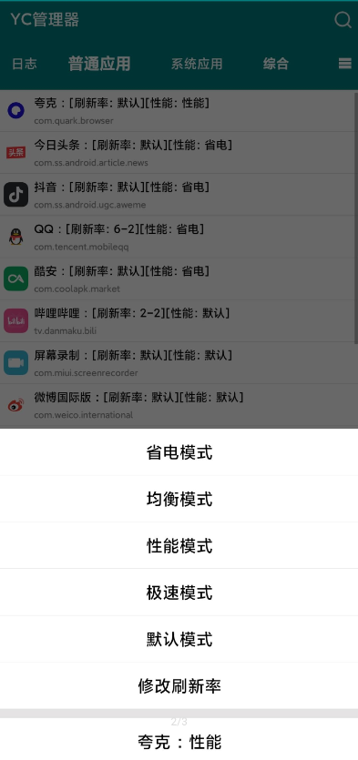 YC管理器官方截图