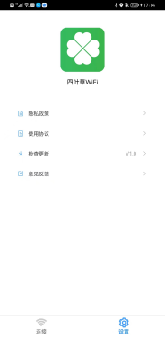 四叶草WiFi截图