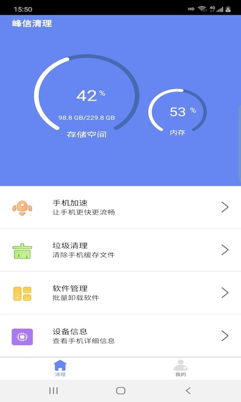 峰信清理app截图