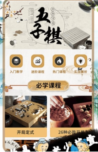 爱玩五子棋截图