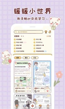 小麻薯电子手账app截图