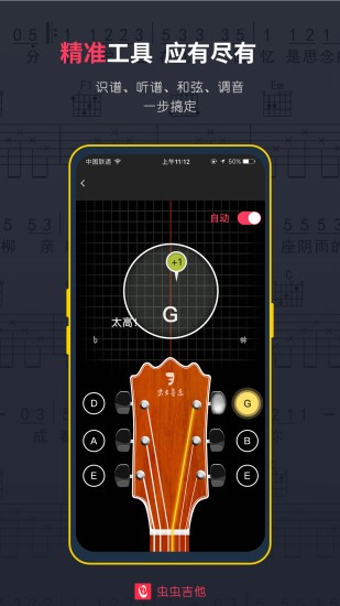 虫虫吉他app截图
