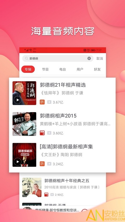 华听FM收音机截图