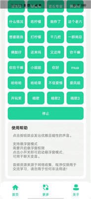 老六语音包app截图