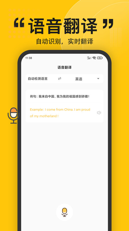 拍照翻译器app截图