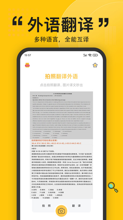 拍照翻译器app截图