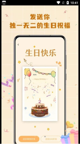 电子生日蛋糕截图