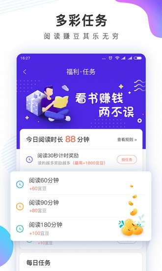 宜搜小说快读版截图