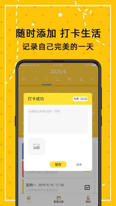 小日常计划打卡app截图