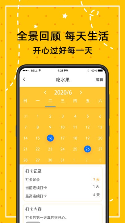 小日常计划打卡app截图