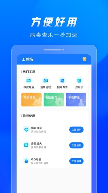 火苗加速清理管家app截图