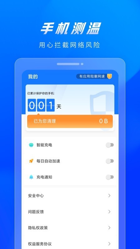 火苗加速清理管家app截图