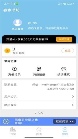 春水书坊app截图