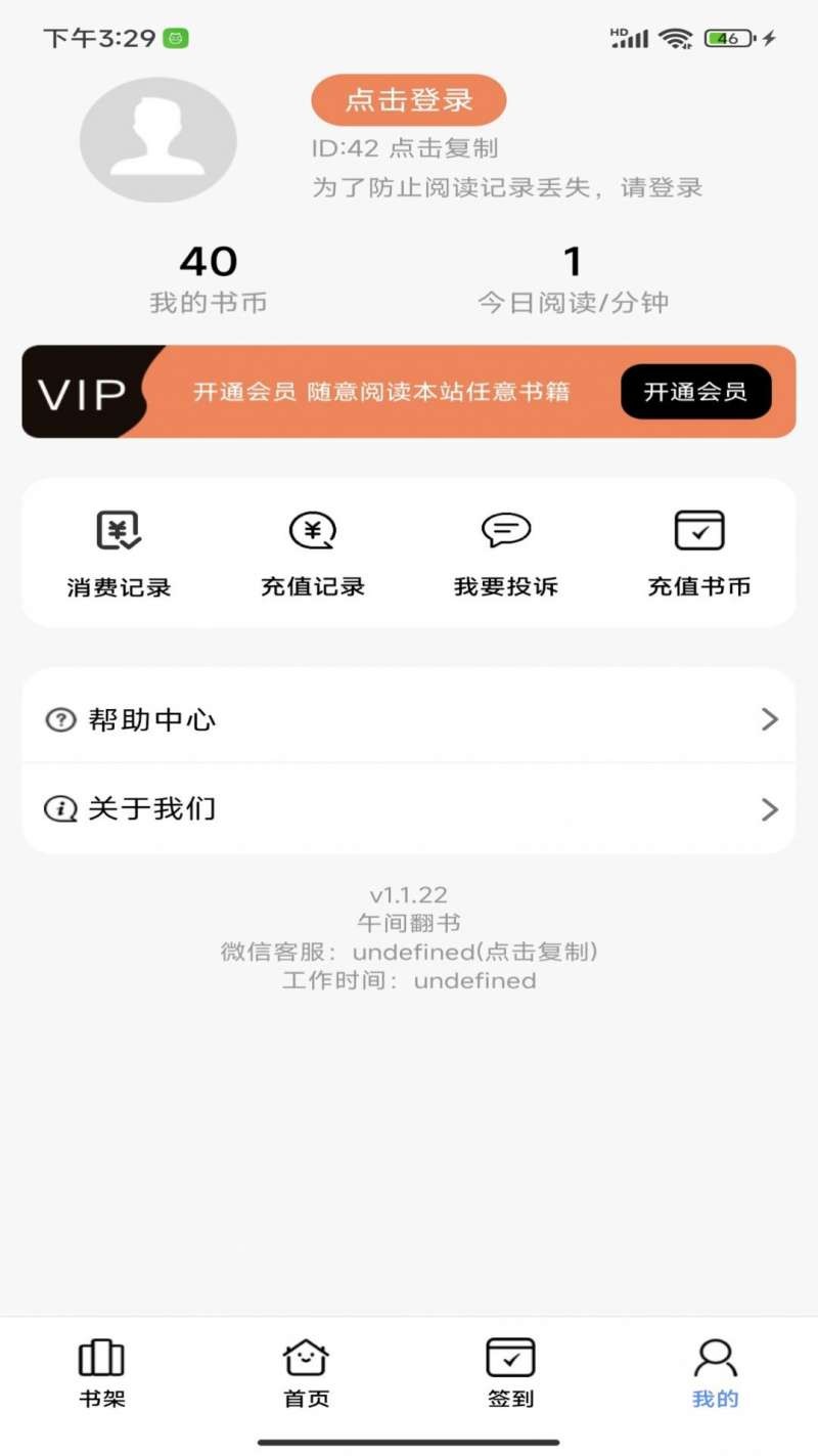 午间翻书app截图