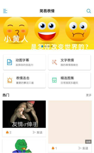 简易表情app截图