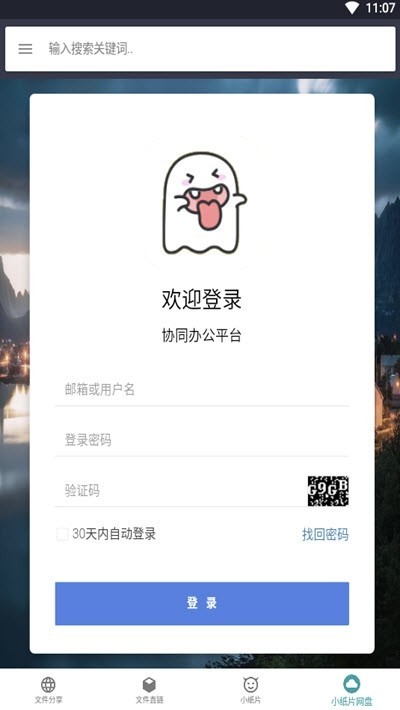 小纸片云服务app截图