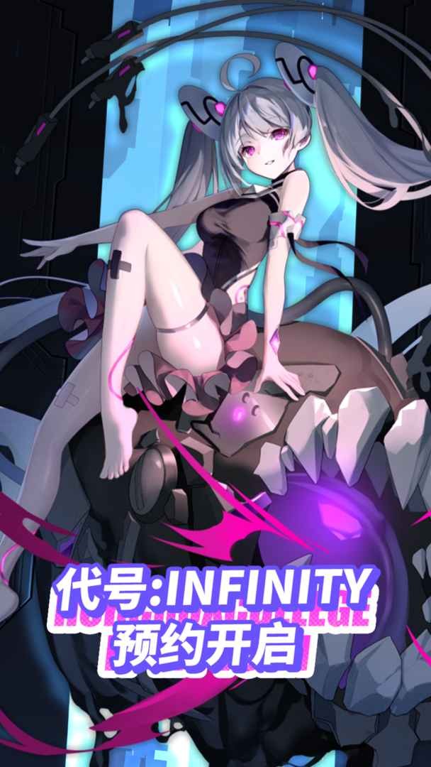 Infinity手游截图