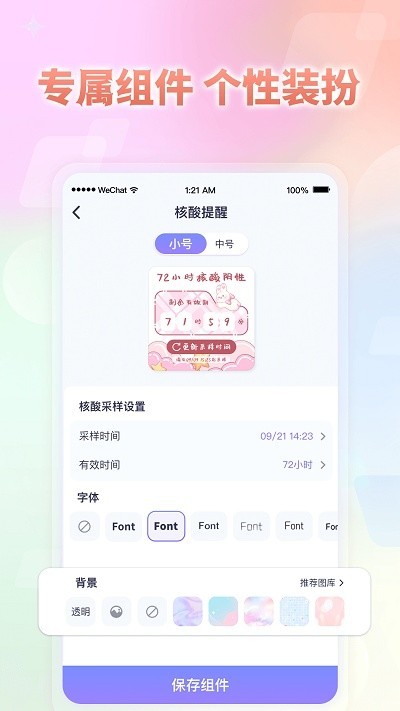 小小组件官网截图