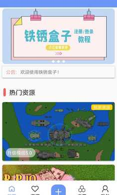 铁锈盒子截图