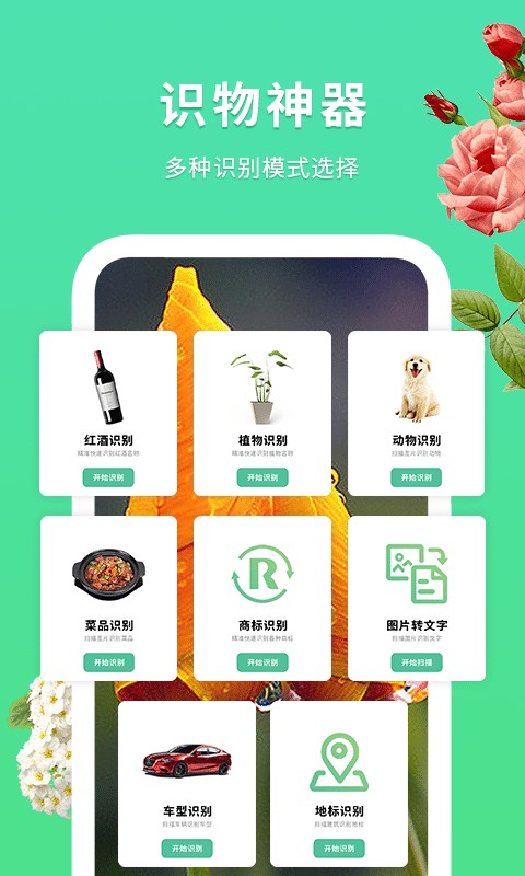 花伴识别app截图