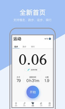 运动健康计步器app截图