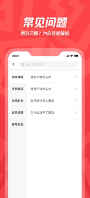 咖哒云游戏app截图