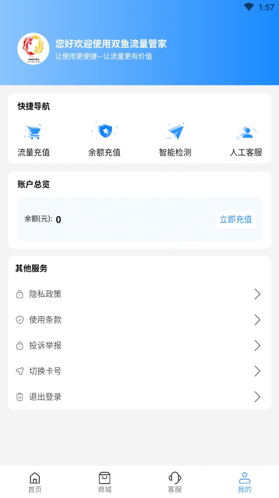 双鱼流量管家app截图