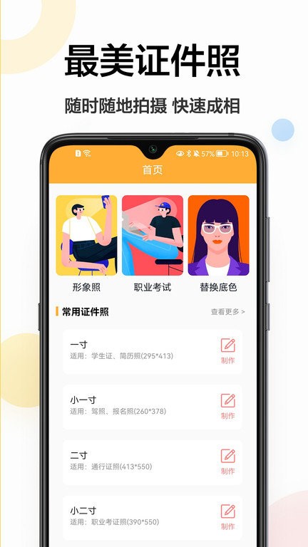 精修电子证件照app截图