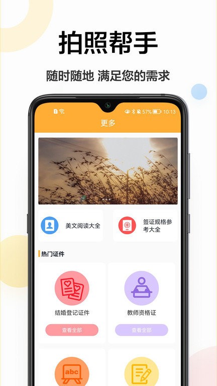 精修电子证件照app截图